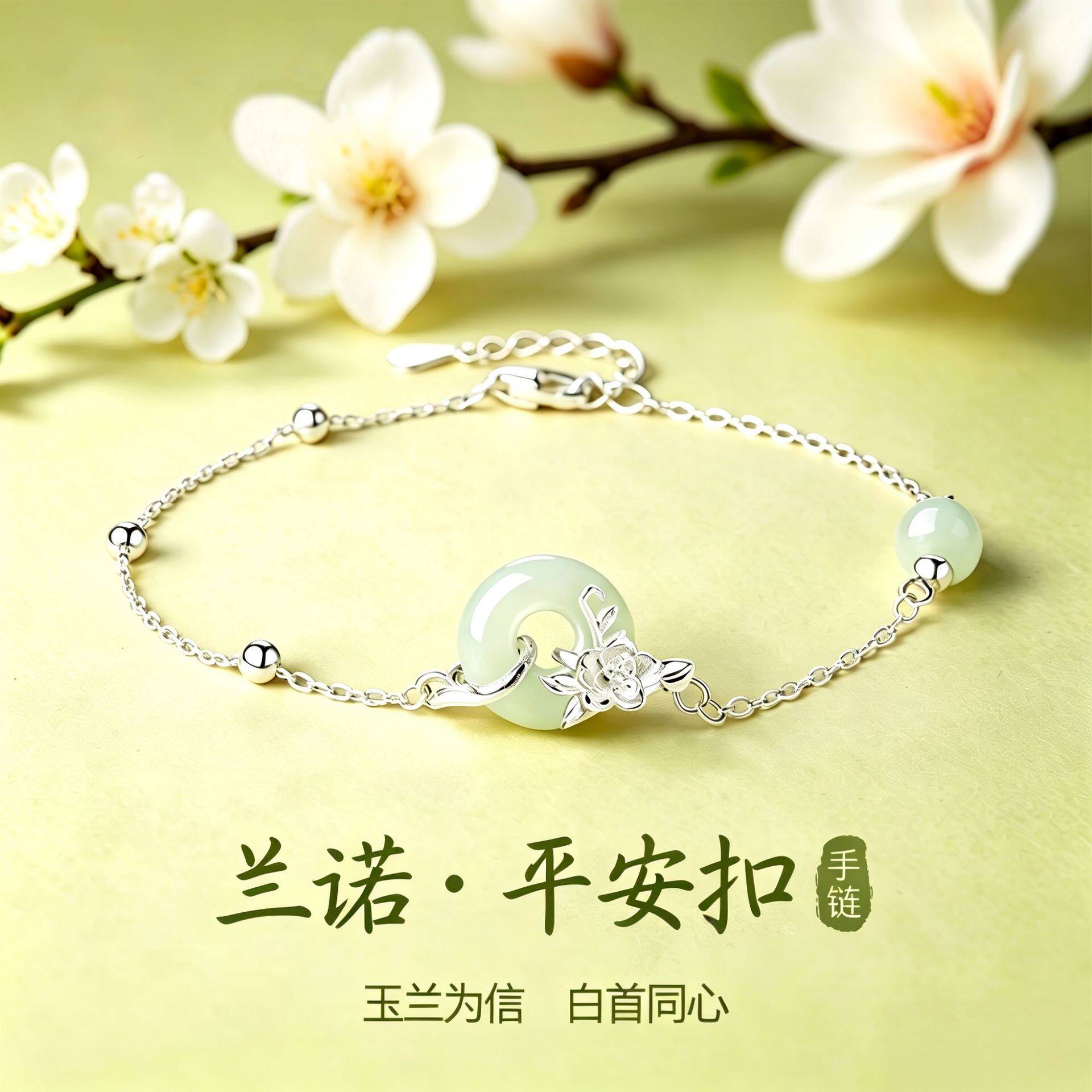 S925纯银玉兰花平安扣手链