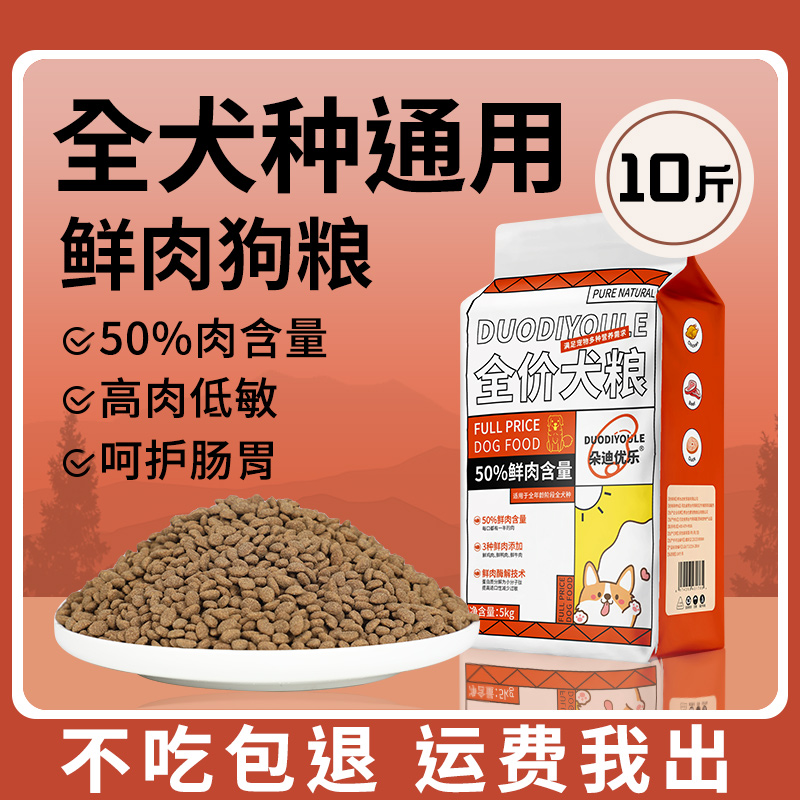 全犬期狗粮朵迪优乐50%鲜肉