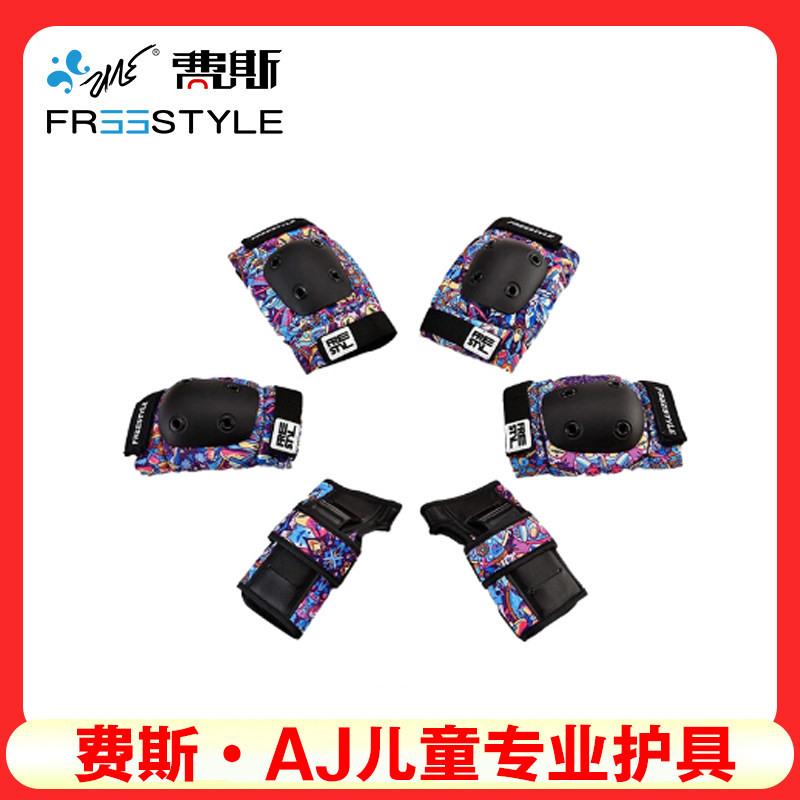 费斯儿童3D赛事护具护膝护腕护肘轮滑鞋防摔溜冰鞋运动AJ全包围