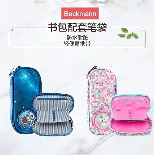 Beckmann贝克曼笔袋学生男女孩可爱卡通大容量多功能文具袋便携盒