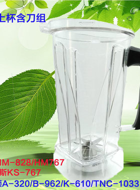 Vvmax维仕美TNC-S巧夫人super料理机现磨豆浆机沙冰机配件上杯