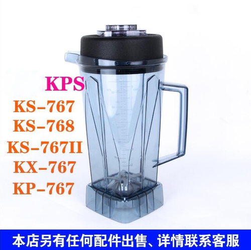 通用破壁机祈和KS-767/KX-767/KP-767沙冰豆浆机配件料理机杯子桶