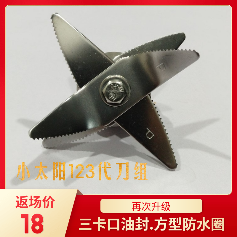小太阳商用沙冰机TM-767三代豆浆机配件刀俎轴承刀组刀片头搅拌机