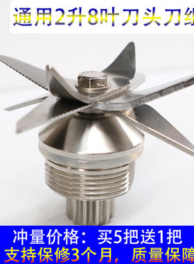 大马力沙冰机配件豆浆机刀俎破壁料理机轴承2L通用刀头刀组刀片