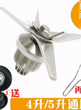 4L通用5L大马力沙冰机配件豆浆机刀俎破壁料理机轴承刀头刀片