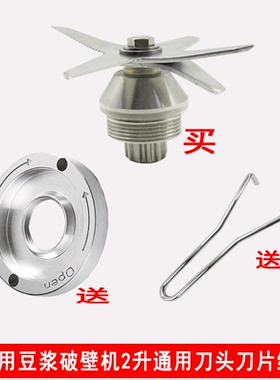通用LY-989/988/767 768商用豆浆机配件沙冰机料理机刀头刀组刀片