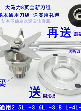 通用豆浆机2.5L-6L升刀头刀片破壁料理机配件轴承刀组沙冰机刀组