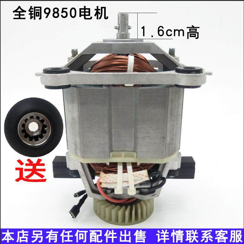 多牌子通用沙冰机现磨豆浆机破壁机配件9850型大马力电机马达配件