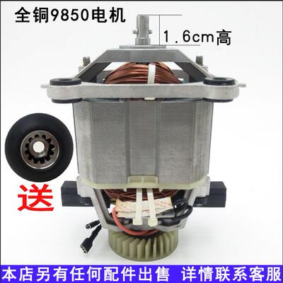 多牌子通用沙冰机现磨豆浆机破壁机配件9850型大马力电机马达配件