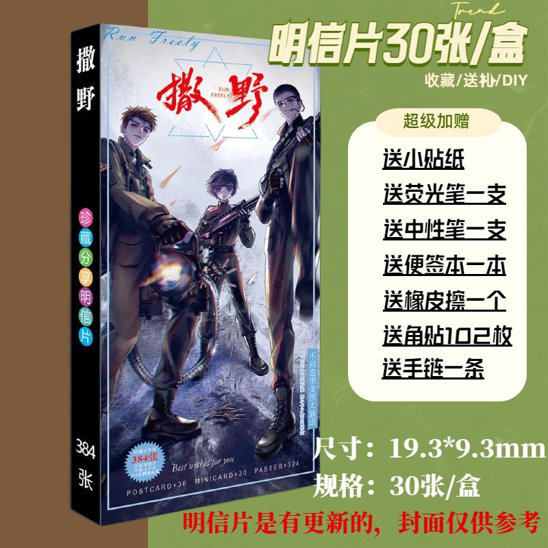 撒野周边纸质明信片贴纸动漫周边同款写真集书签卡片应援礼