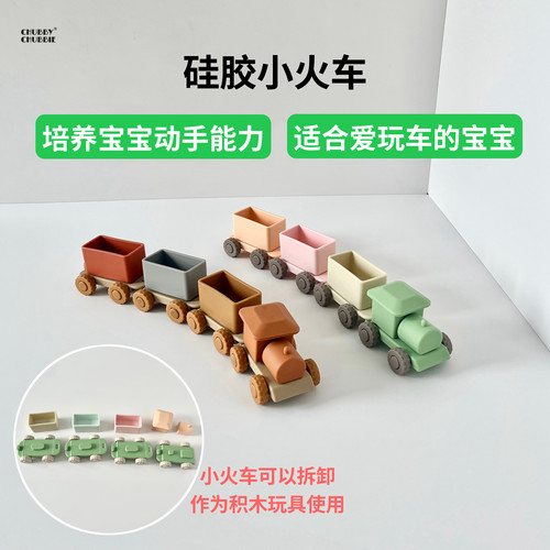 chubbychubbie宝宝硅胶小火车模型男孩女孩儿童益智玩具生日礼物