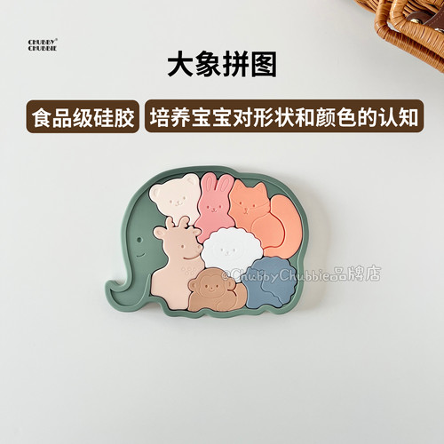 chubbychubbie宝宝大象硅胶拼图拼拼乐可啃咬益智早教玩具6m+幼儿