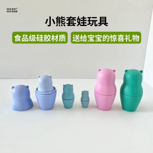 chubbychubbie俄罗斯套娃小熊玩具宝幼儿童早教益智可啃咬叠叠乐