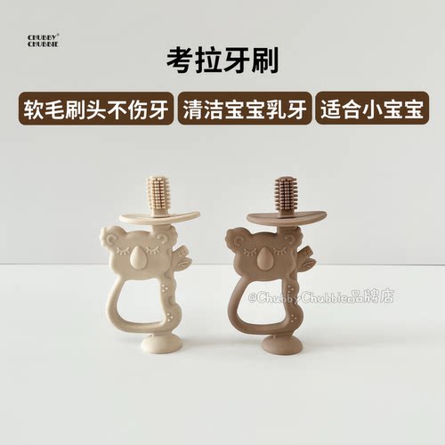 chubbychubbie宝宝牙刷婴幼儿乳牙硅胶牙胶出牙期舌苔口腔清洁6m+