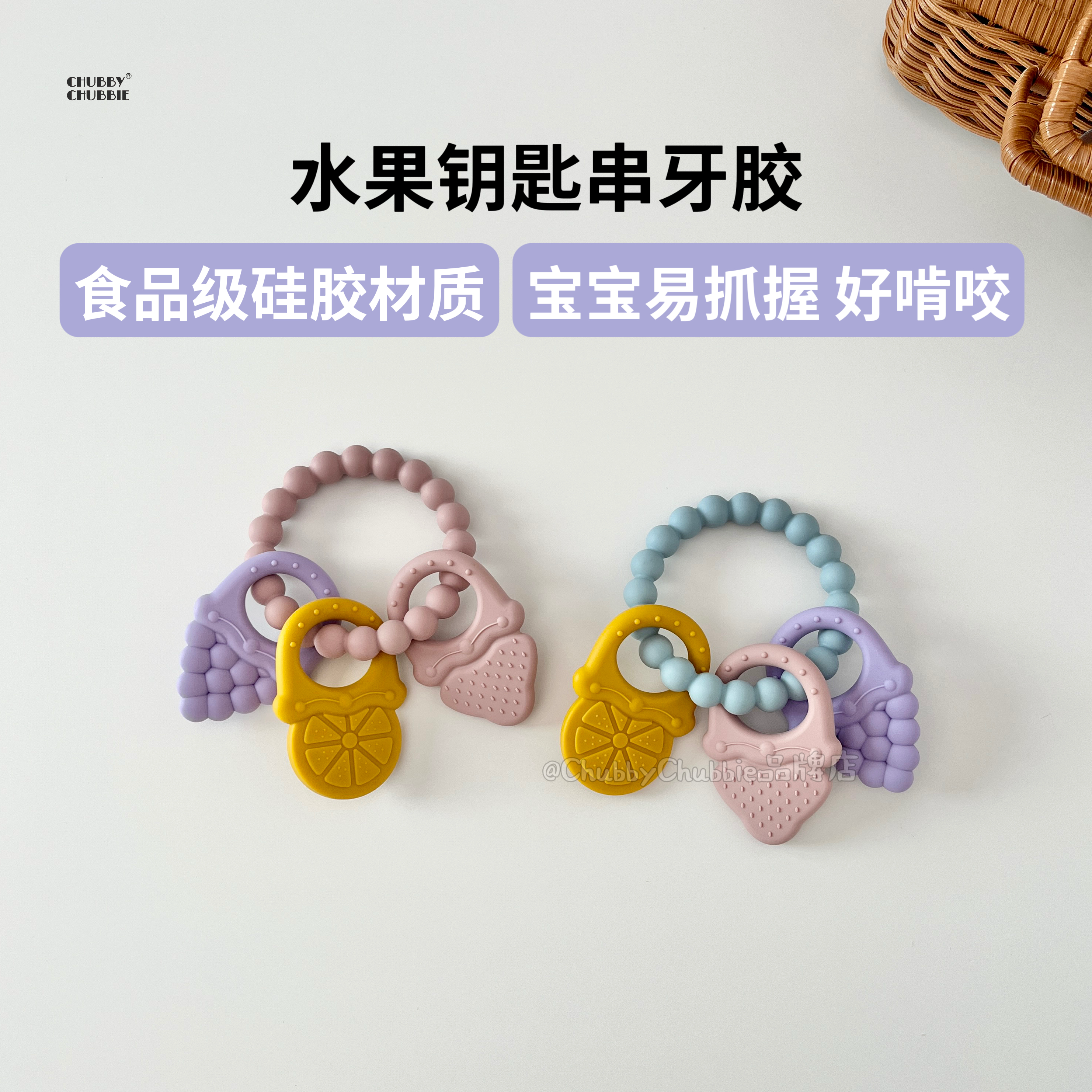 chubbychubbie硅胶水果扣牙胶婴幼儿宝宝磨牙棒可啃咬咬乐可水煮