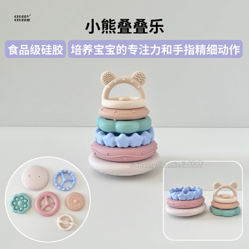 chubbychubbie叠叠乐宝宝婴幼儿童可啃咬硅胶积木益智玩具防吃手