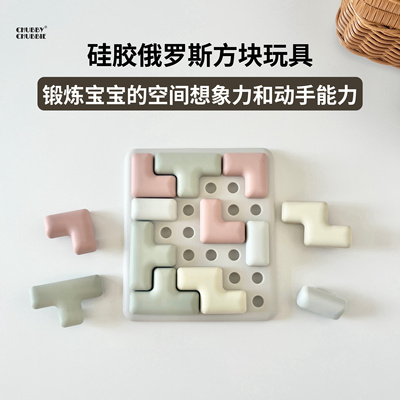 chubbychubbie俄罗斯方块硅胶积木拼图可啃咬益智玩具1岁+大颗粒