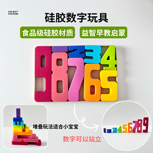 chubbychubbie宝宝硅胶数字积木早教益智玩具形状认知配对拼图6m+