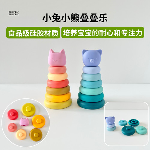 chubbychubbie硅胶叠叠乐玩具益智早教套圈圈儿童宝宝可啃咬玩具