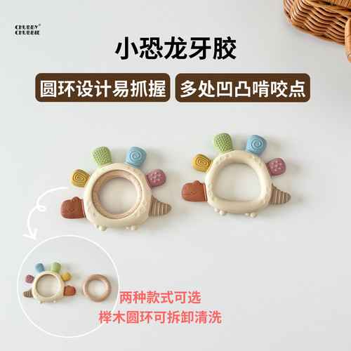 chubbychubbie恐龙牙胶宝宝婴儿磨牙棒榉木咬咬乐防吃手玩具6-12
