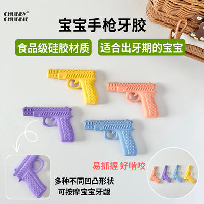chubbychubbie宝宝迷你手枪牙胶磨牙棒婴儿玩具可水煮防吃手神器