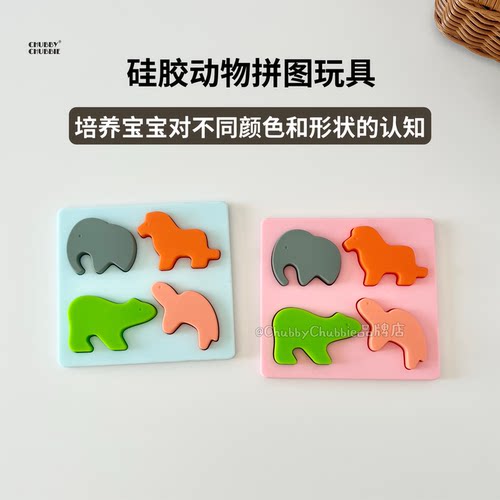 chubbychubbie宝宝硅胶拼图拼拼乐可啃咬益智早教玩具6m+牙胶幼儿