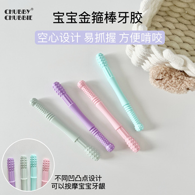 chubbychubbie宝宝金箍棒牙胶空心管咬胶磨牙棒咬咬乐防吃手6-12