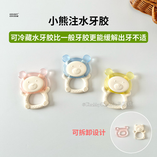 chubbychubbie注水牙胶磨牙棒可冰镇硅胶婴幼儿磨牙咬胶乐小月龄