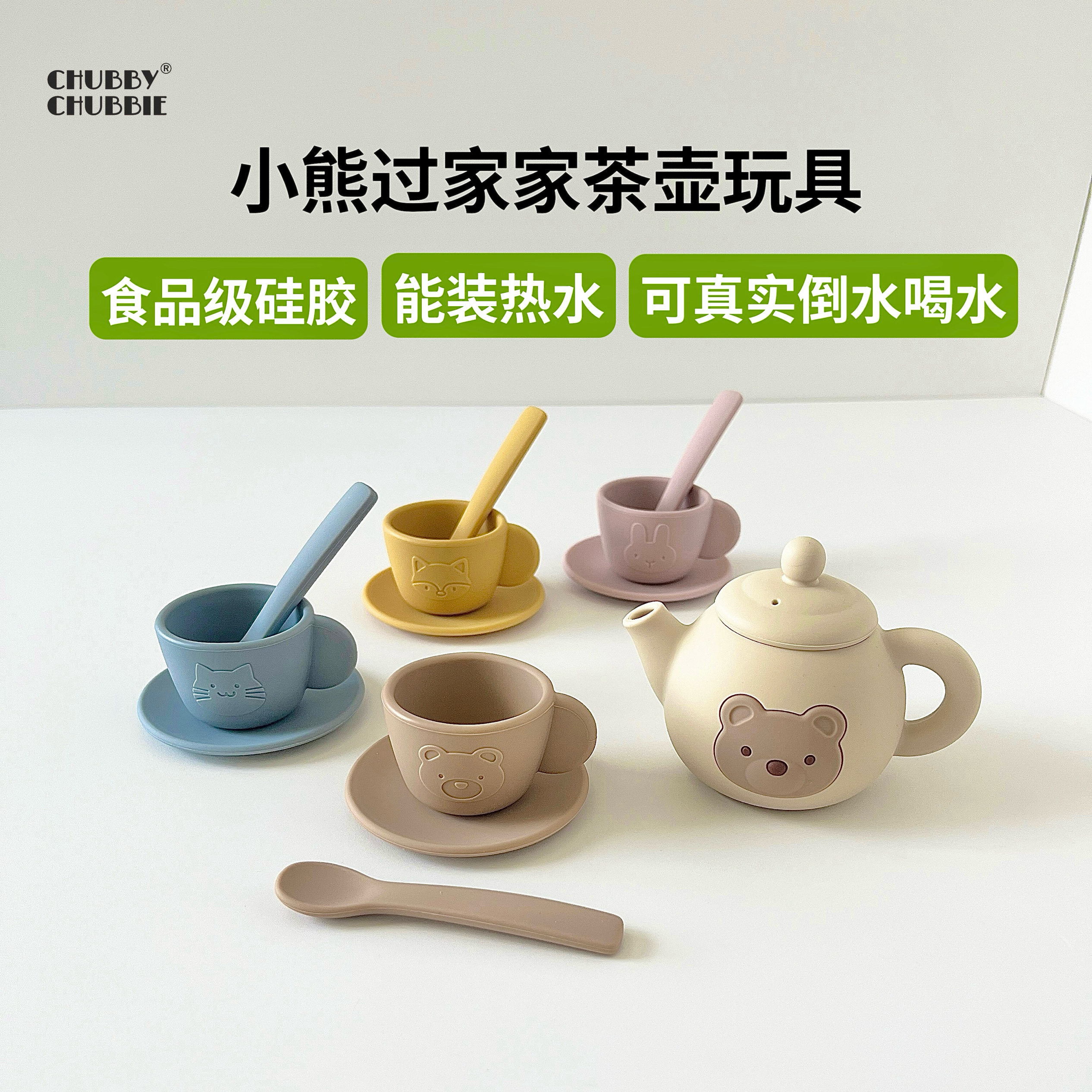chubbychubbie硅胶茶壶套装儿童过家家下午茶仿真茶具厨房玩具