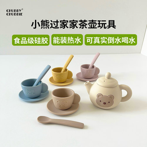 chubbychubbie硅胶茶壶套装儿童过家家下午茶仿真茶具厨房玩具
