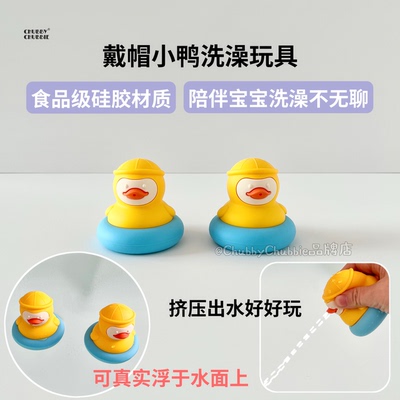 chubbychubbie儿童洗澡玩具硅胶小黄鸭捏捏乐浴室游泳宝宝玩水