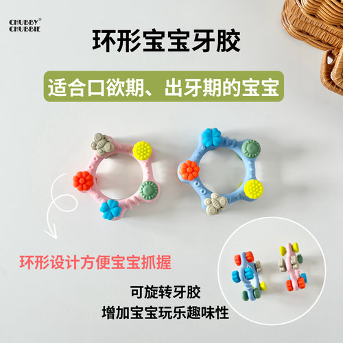 chubbychubbie环形宝宝牙胶磨牙棒婴儿出牙期防吃手咬咬乐口欲期
