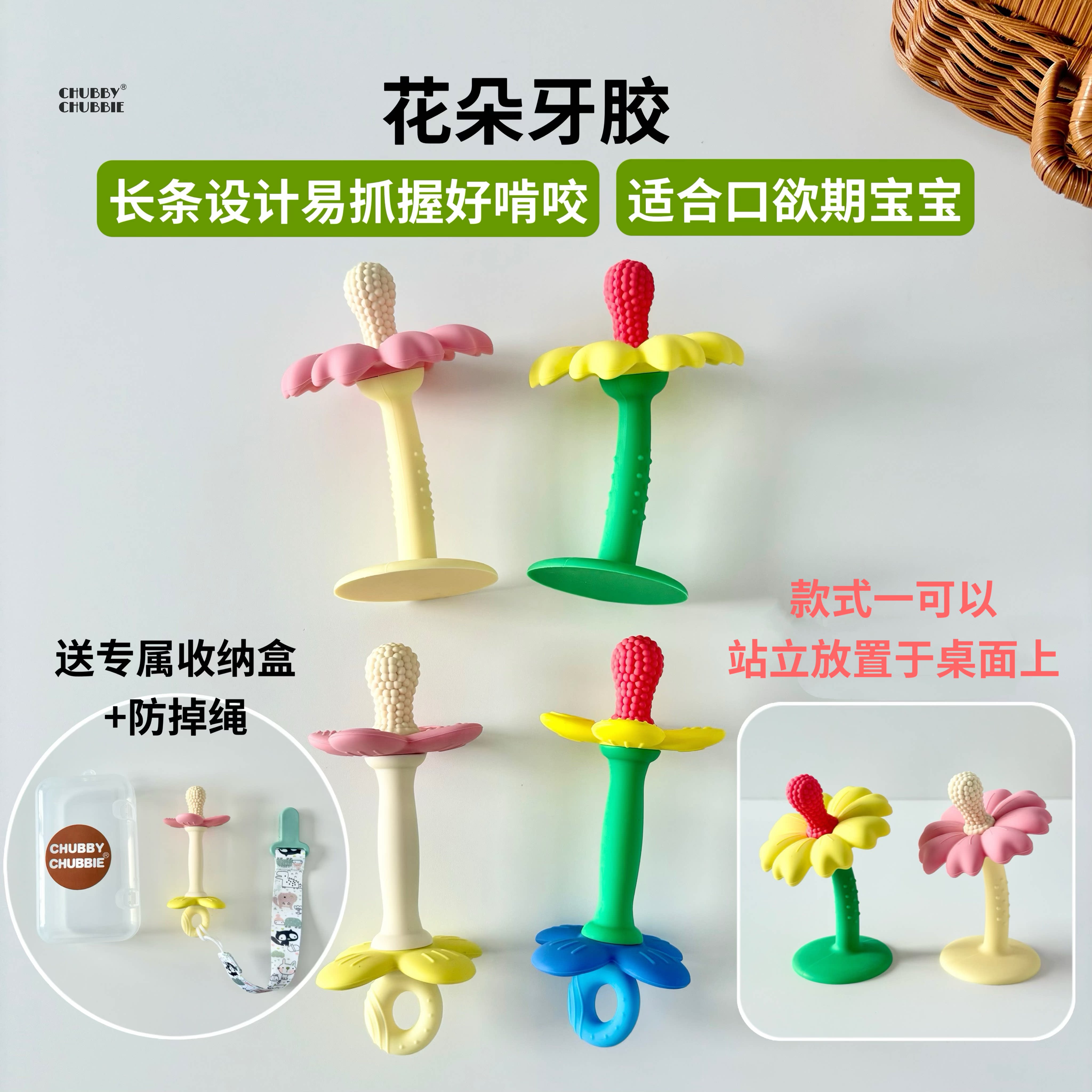 chubbychubbie花朵牙胶婴儿磨牙棒小月龄宝宝防吃手口欲期咬胶乐