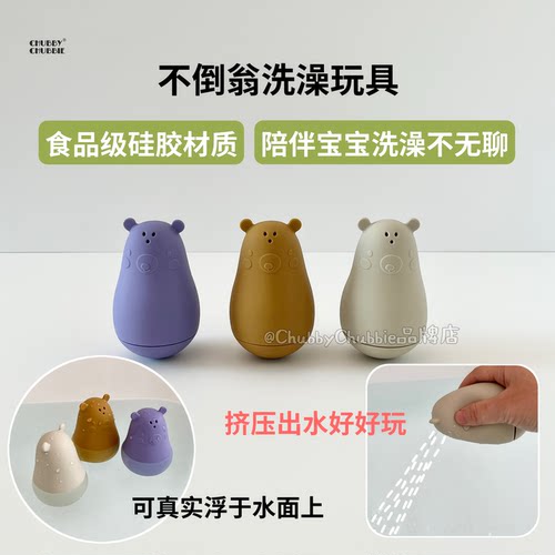 chubbychubbie儿童洗澡玩具硅胶不倒翁捏捏乐浴室游泳宝宝玩水3m+