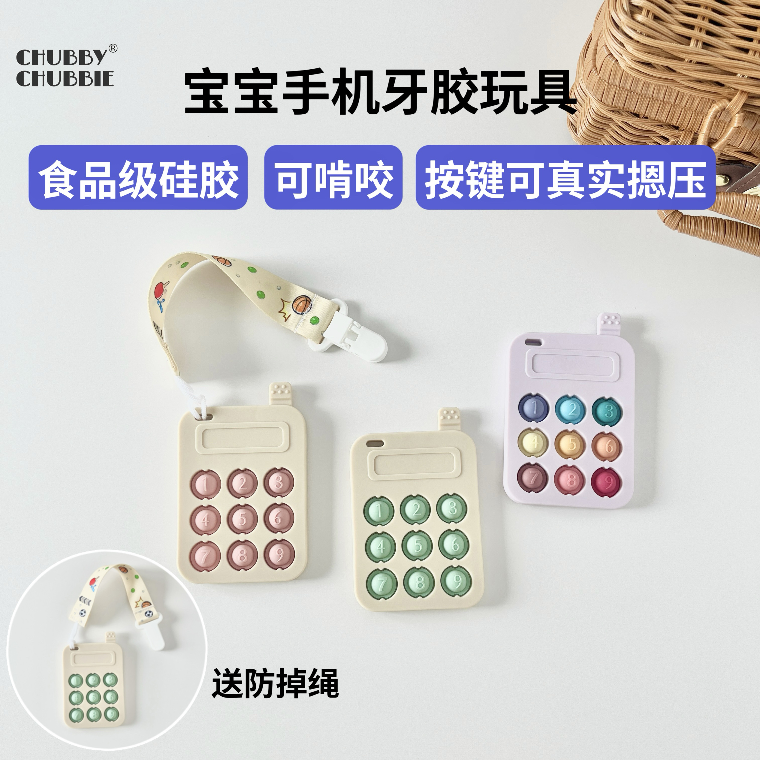 chubbychubbie手机牙胶宝宝磨牙棒婴儿可水煮硅胶玩具防吃手神器