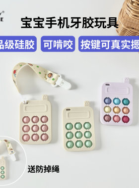 chubbychubbie手机牙胶宝宝磨牙棒婴儿可水煮硅胶玩具防吃手神器