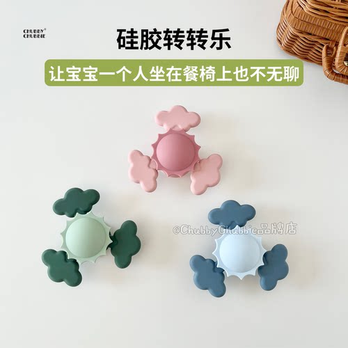 chubbychubbie桌面转转乐宝宝婴幼儿可啃咬硅胶旋转牙胶餐椅陀螺
