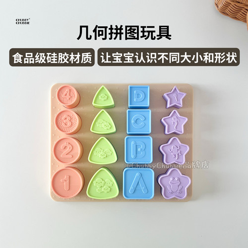 chubbychubbie宝宝几何硅胶拼图拼拼乐可啃咬益智早教玩具6m+幼儿