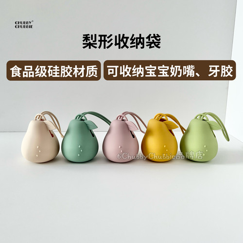 chubbychubbie婴儿奶嘴盒推车挂绳妈咪包挂件外出硅胶便携奶嘴袋