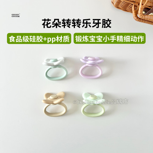 chubbychubbie花朵转转乐牙胶婴幼儿宝宝咬胶防吃手神器磨牙陀螺