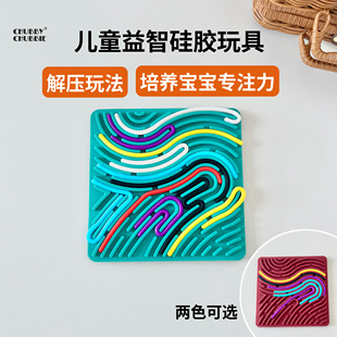 chubbychubbie多动症食品级硅胶感官活动板儿童益智板解压玩具