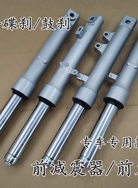 适用新大洲本田摩托车NS110I/SDH110T-3-5前减震器前避震器前叉