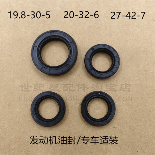 适用新悦星VSR125 VF125 HJ125T-23/25摩托车发动机曲轴全车油封