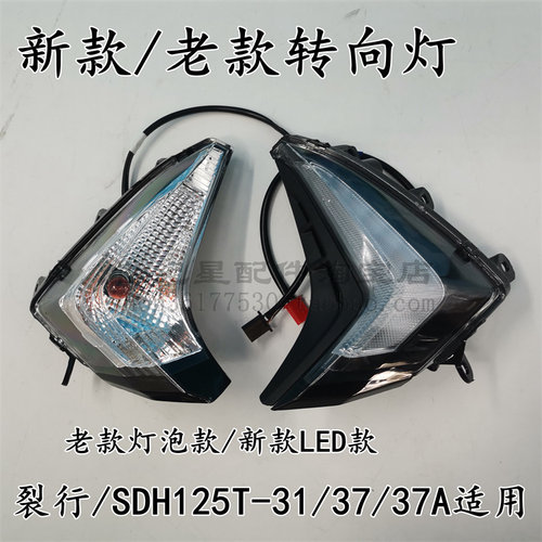裂行RX125前左右指示转向灯