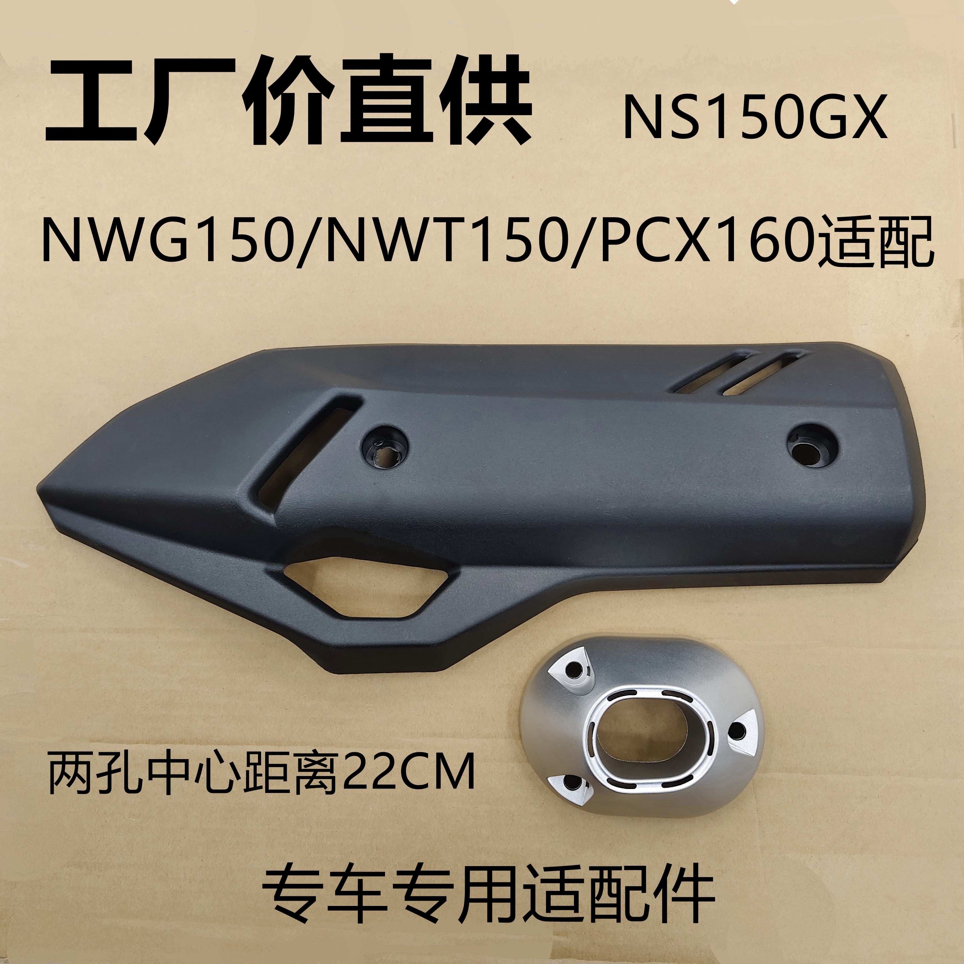 适用本田摩托车NWT/NWG150排气管罩WH150T-4-4A防烫盖消声器护罩