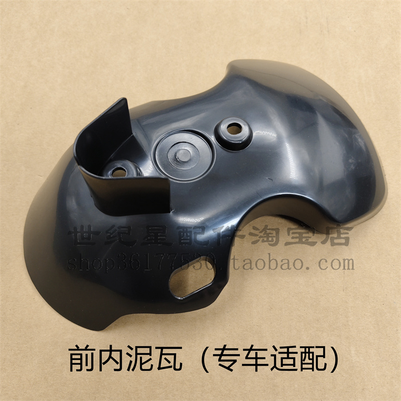 飞梦DIO迪奥前内挡泥板内泥瓦