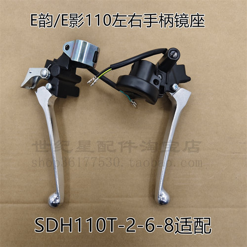 适用新大洲本田e影110e韵/SDH110T-2-6-8左右闸把刹车把手把手柄