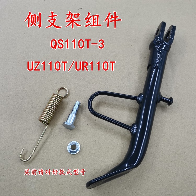 UR侧支架UZ110TQS110T-3单斜撑