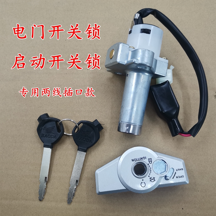 锐猛SDH125-56/58电门锁点火开关