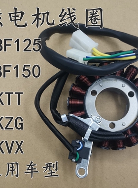 适用新大洲本田SDH150-15-19-21-16定子组合CBX150战龙磁电机线圈